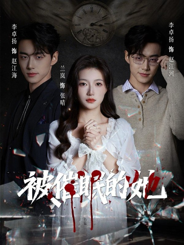 2026年4月12日短剧更新目录2