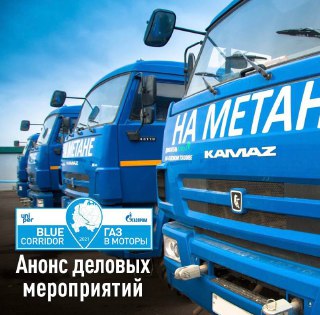 🚛 В МГИМО пройдет конференция по вопросам экспортного потенциала российской техники на метане
