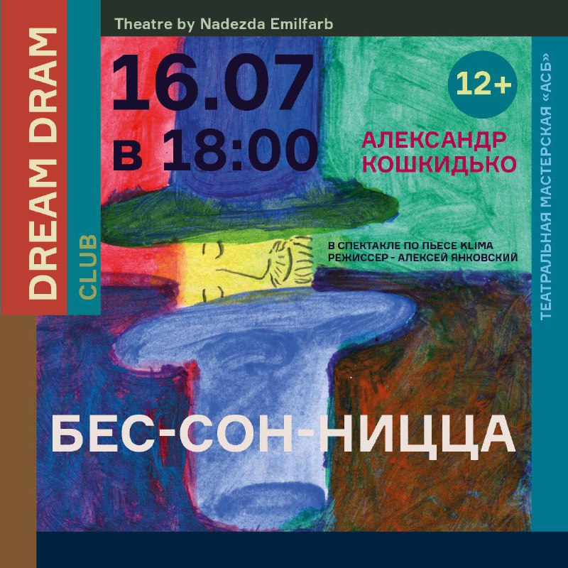 [Photo] ‼️Dream Dram Club представляет 16.