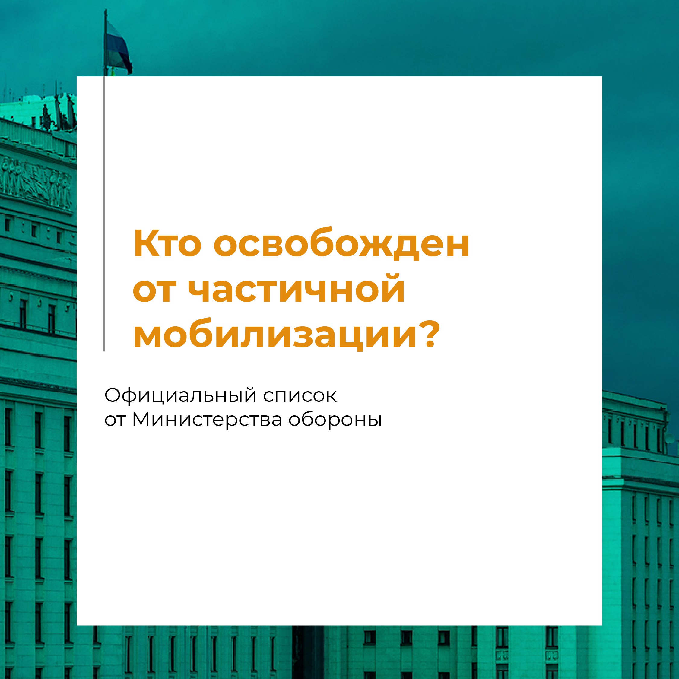 брони сотрудников от мобилизации. кто не попадает под мобилизацию. мобилизация этапы по возрасту. кого не коснется мобилизация. категории попадающие под частичную мобилизацию.