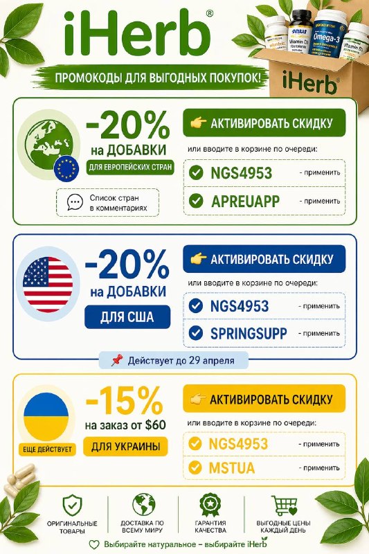 [Photo] -20% на добавки для стран Европы👉 для активации скидки воспользуйтесь условиями или д [...]